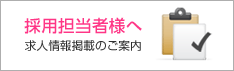 看護師の求人を掲載する