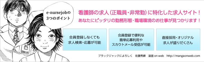 e-nursejobが選ばれる3つのポイント